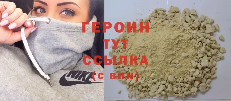 Героин Heroin  Алупка 